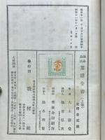 葉隠全書 : 鍋島論語