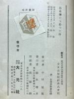 診察簿から拾った話