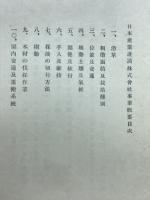 日本産業護謨株式会社事業概要