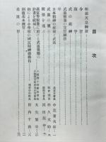 国民精神総動員　武道乃栞