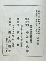 国民精神総動員　武道乃栞