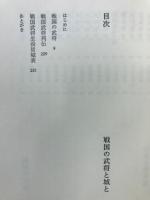 戦国の武将と城と