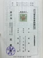 歐米各國に於ける青年軍事訓練並國家總動員