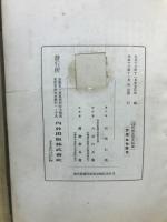 支那古代経済思想及制度