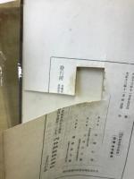 支那古代経済思想及制度