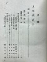 最新式辭と演説