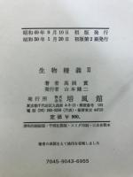 生物精義