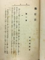 佛佐吉