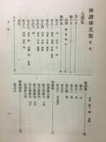 俳諧俳文集 全
