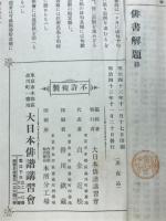 俳諧講義録