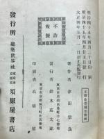 和洋建築規矩術