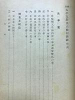 校註太平記神皇正統記新鈔