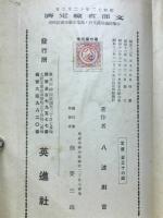 校註太平記神皇正統記新鈔