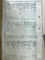 普通学講義