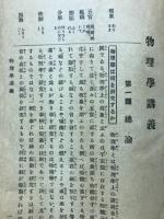 普通学講義