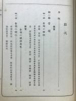 国語発達概説　師範学校文法増課用