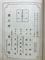 俳諧註釈集