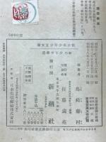 新作少年文学選