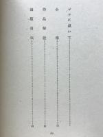 ゴヤ : 画集と評伝