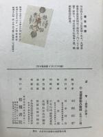 ゴヤ : 画集と評伝