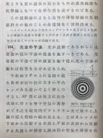 新撰中等物理学（乙要目準據）