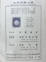 新撰中等物理学（乙要目準據）