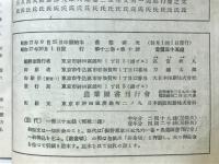 農業研究　1942年9月号