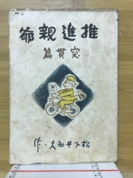 神さまのおくりもの(日本連合伝道部会教育部 編 ) / 古本倶楽部