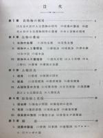標準応用理科