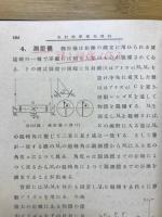 標準応用理科