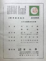 標準応用理科