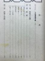 電気の研究