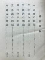 常識社会講座