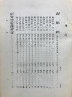 國譯一切經