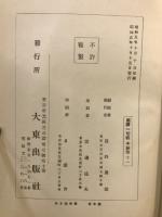 國譯一切經