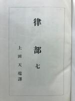 國譯一切經