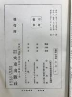 國譯一切經