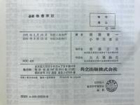 基礎物理学