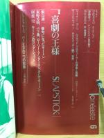 喜劇の王様 -特集-