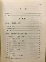 内燃機関