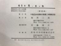 思い出の記