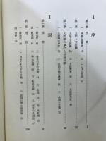 国語形態論の研究
