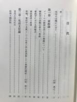 長谷川知一教授古稀記念論文集 : 家政学から生活学への展開
