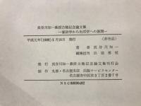 Amazon.co.jp: 有馬大五郎先生古稀記念論文集 : おもちゃ