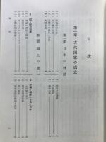 史料による日本の歩み