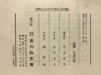 史料による日本の歩み
