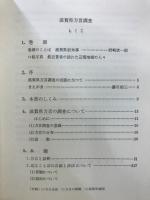 滋賀県方言調査