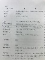 滋賀県方言調査