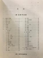 内科診断学