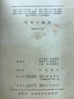 科学の教室